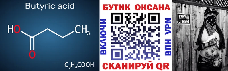 где купить   МЕГА ссылка  БУТИРАТ бутик  Приморско-Ахтарск 